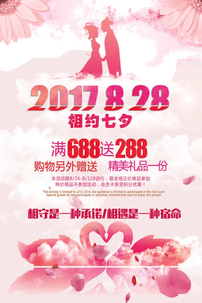 粉色唯美浪漫七夕海报海报