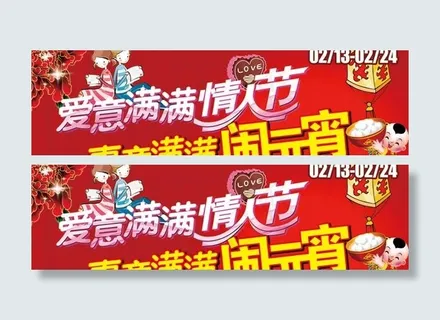 2014情人节元宵节PSD素材