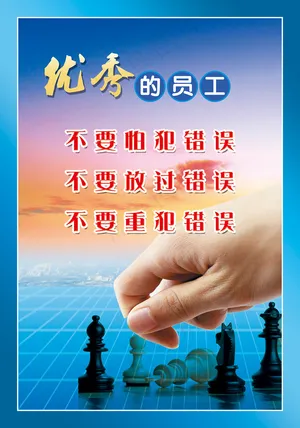 优秀的员工