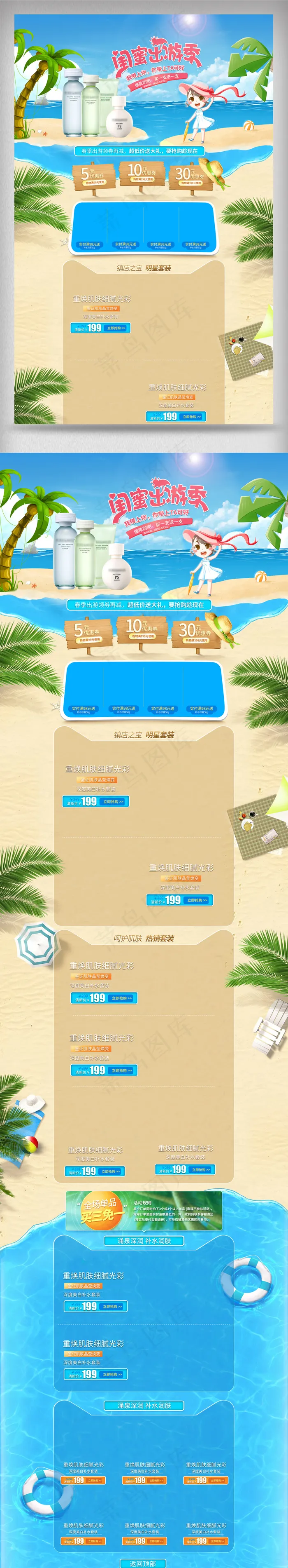 淘宝春季出游季化妆品首页模版设计(1920X7463(DPI:96))psd模版下载