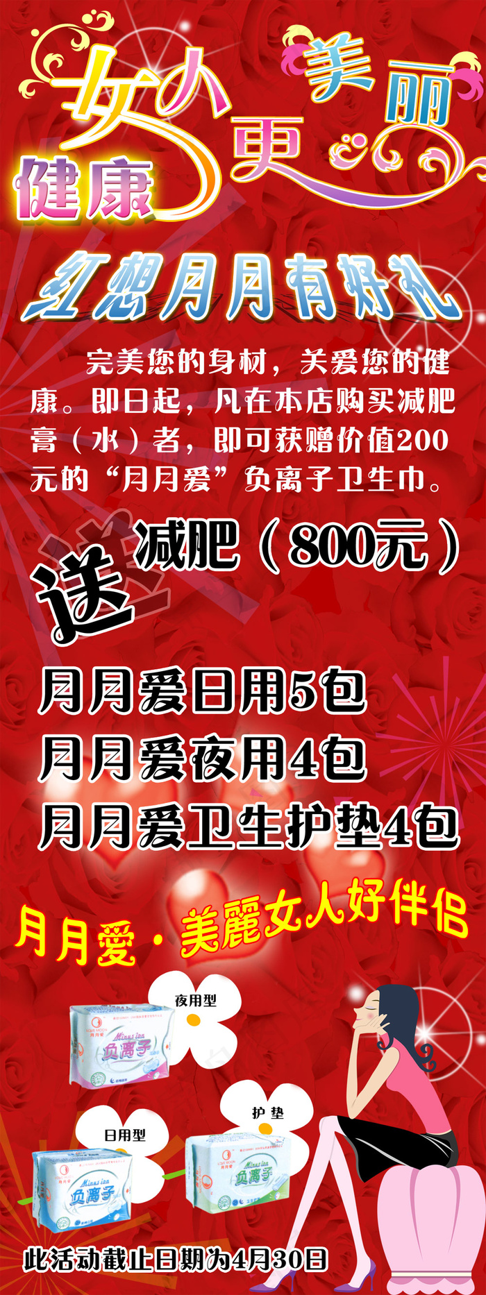 减肥药活动宣传展架PSD分层psd模版下载