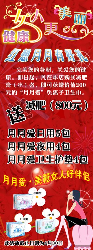 减肥药活动宣传展架PSD分层