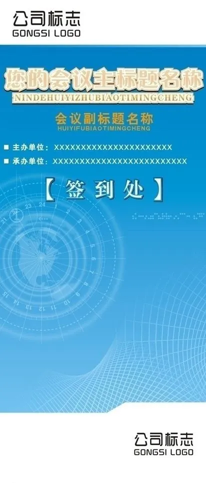 签到大展架图片cdr矢量模版下载