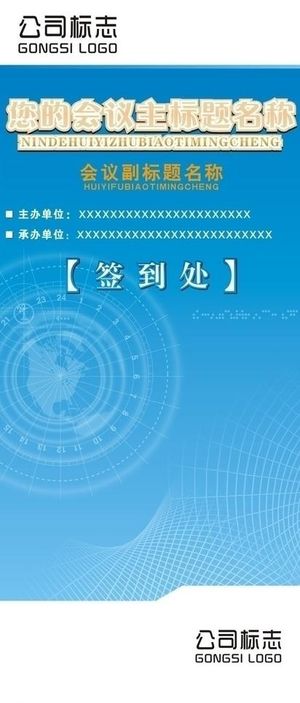 签到大展架图片