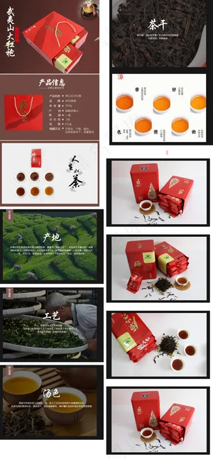 武夷山大红袍茶叶详情页模版
