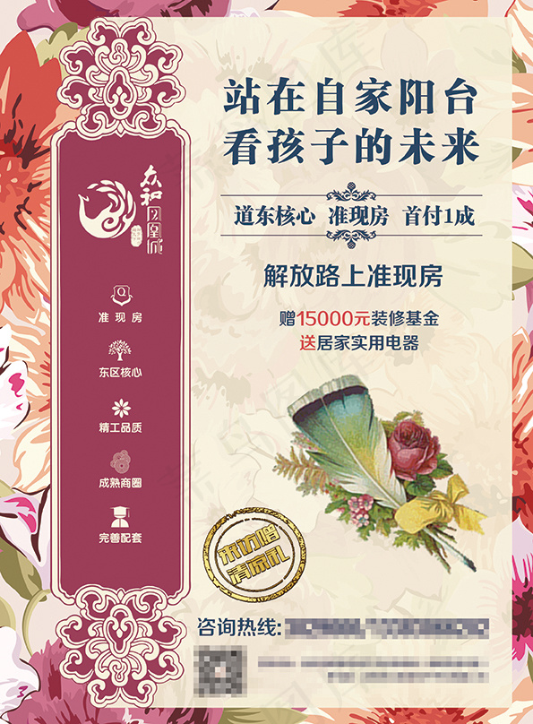 地产DM单页psd模版下载