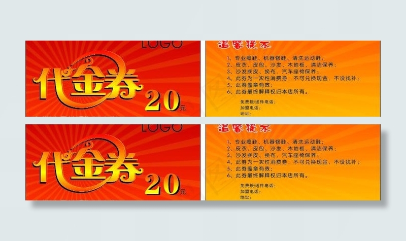 代金券图片cdr矢量模版下载