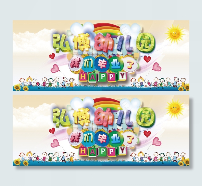 幼儿园背景psd模版下载