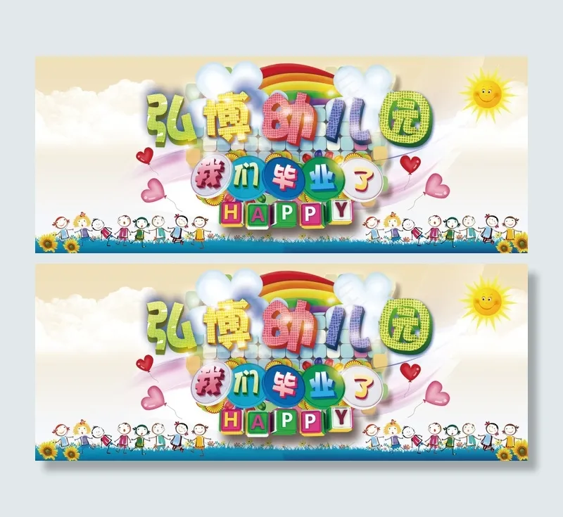 幼儿园背景psd模版下载