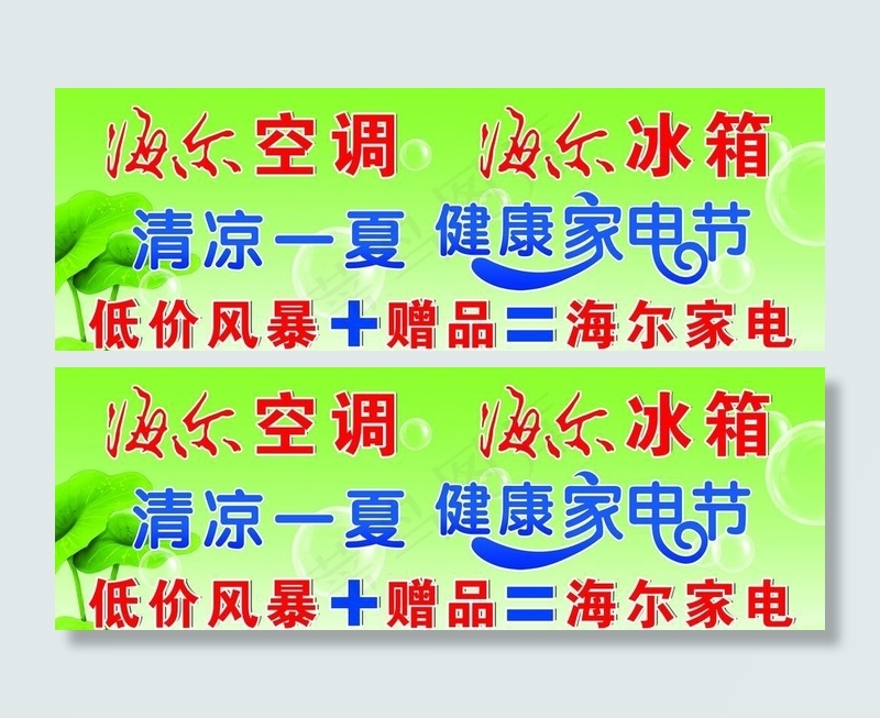 海尔空调 海尔冰箱(8858X3544(DPI:30))psd模版下载
