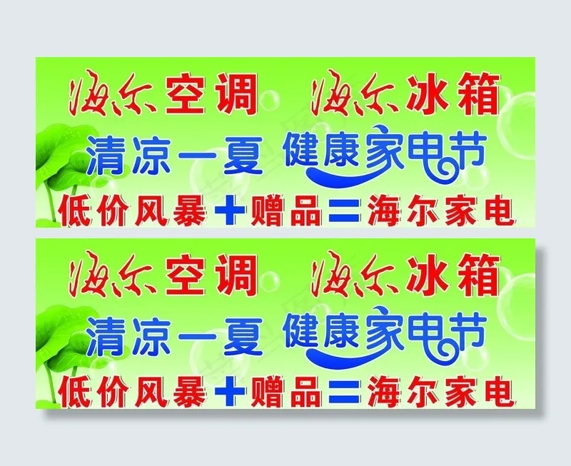 海尔空调 海尔冰箱(8858X3544(DPI:30))psd模版下载