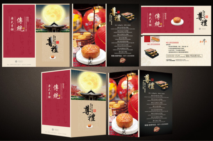 中秋节画册psd模版下载
