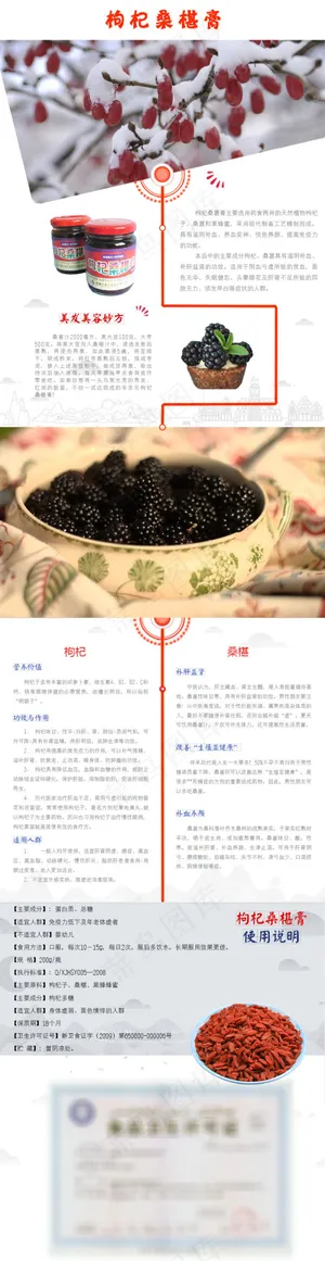 枸杞桑葚膏详情