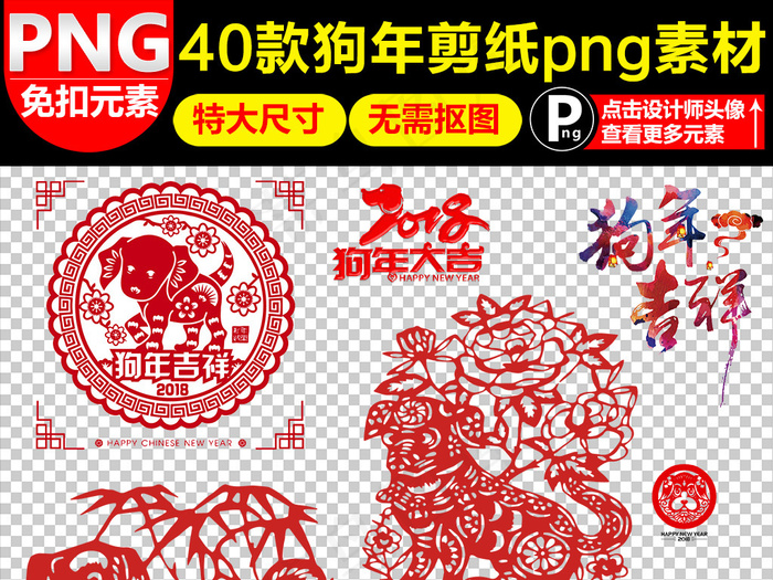 2018狗年新年艺术字体狗年剪纸设...