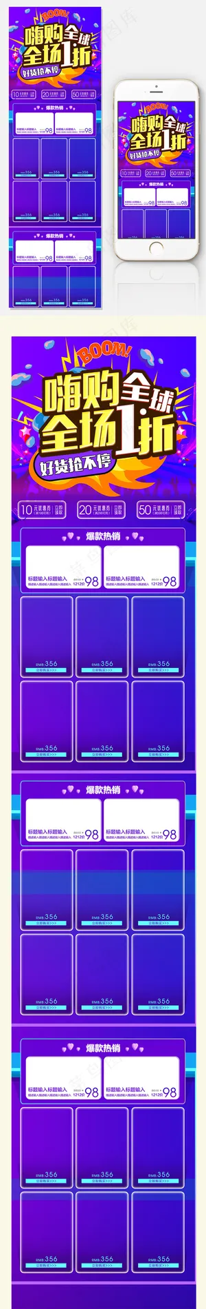 淘宝数码电器手机端首页模板