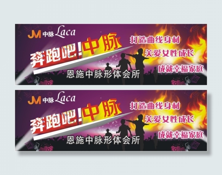 中脉形体会所篝火晚会cdr矢量模版下载