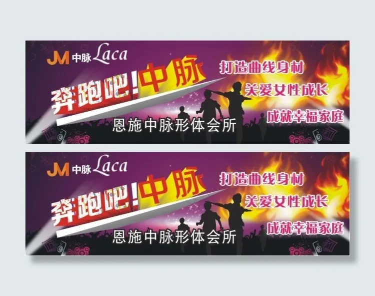 中脉形体会所篝火晚会cdr矢量模版下载
