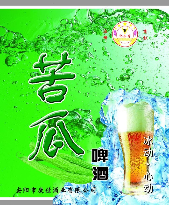 苦瓜啤酒图片(2457X3165(DPI:600))psd模版下载