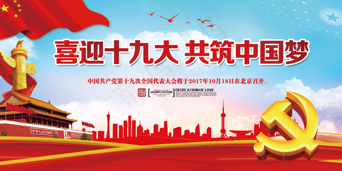大气精美喜迎十九党建党政廉政宣传栏...(7087X3543(DPI:150))psd模版下载