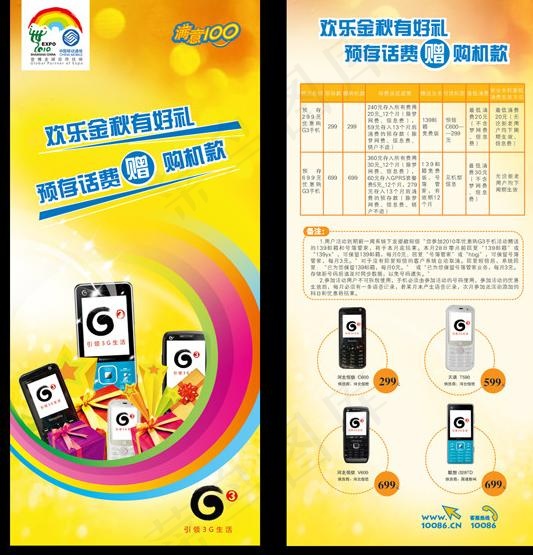 移动存费送好礼图片ai矢量模版下载