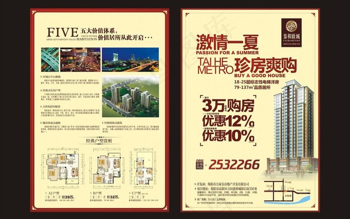 楼盘房地产dm单图片(297X210)cdr矢量模版下载