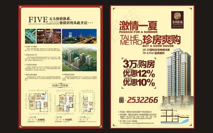 楼盘房地产dm单图片(297X210)cdr矢量模版下载