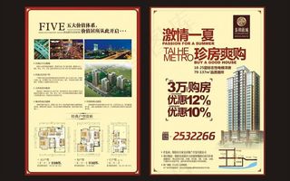 楼盘房地产dm单图片