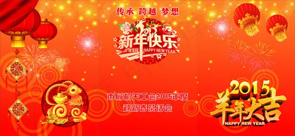 年会背景(210X297)cdr矢量模版下载