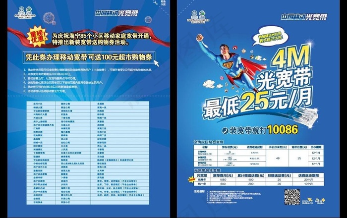 中国移动中国移动宽带图片eps,ai矢量模版下载