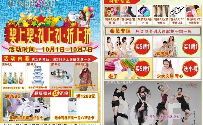 六月玫瑰dm单图片cdr矢量模版下载
