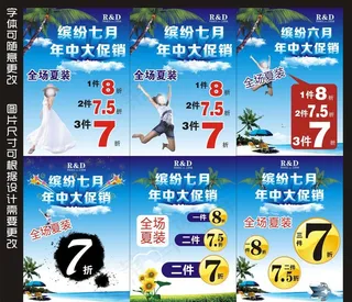 夏日打折海报