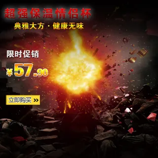 淘宝情侣杯直通车主图