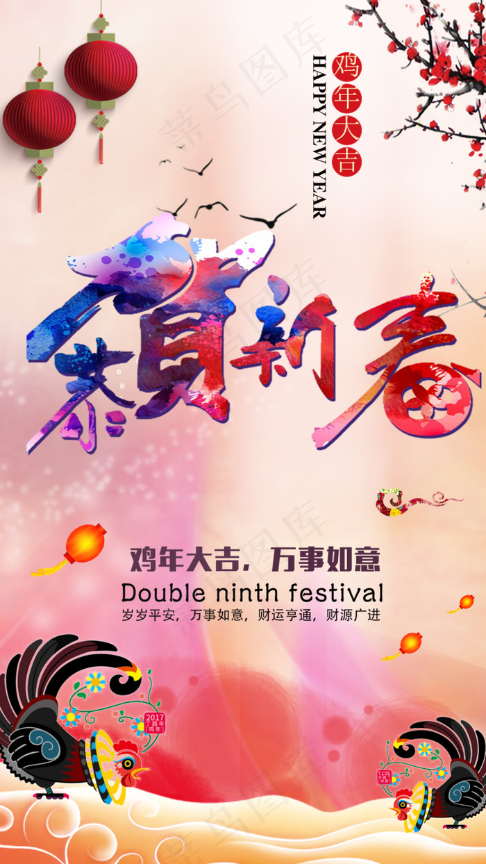 恭贺新年H5页面(1080X1920(DPI:72))psd模版下载