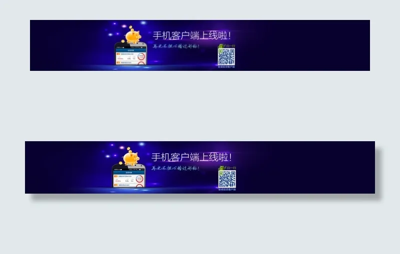 手机客户端上线 店招psd模版下载