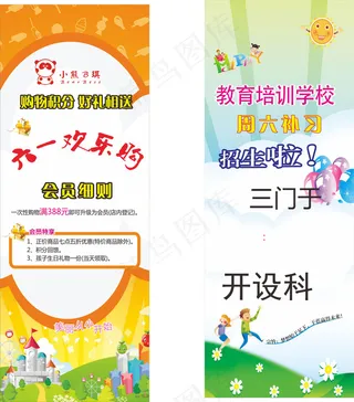 教育培训学校招生海报
