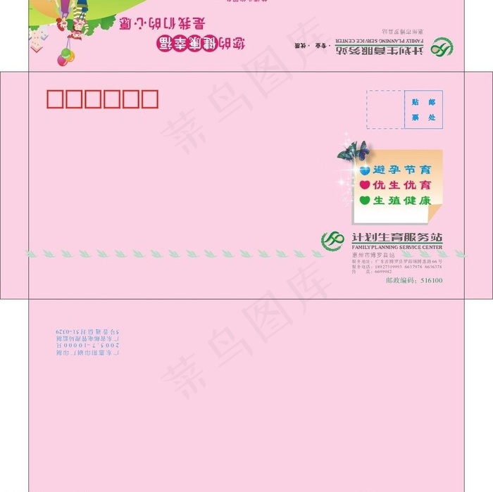 计划生育服务站信封cdr矢量模版下载