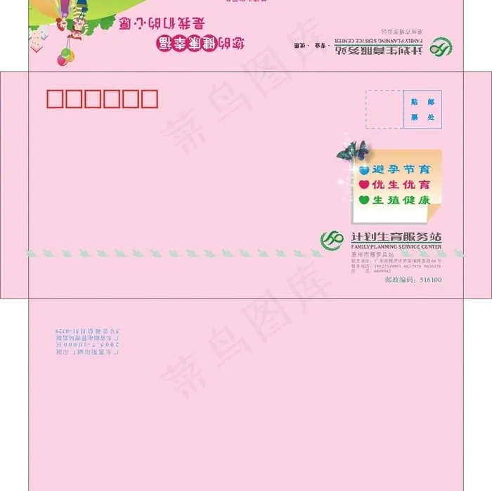计划生育服务站信封cdr矢量模版下载