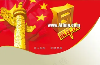 国庆61周年黄金字设计PSD素材