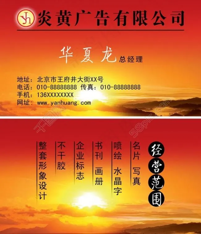 炎黄广告公司名片图片(2126X2622(DPI:600))psd模版下载