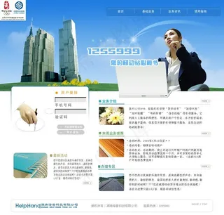 移动通信套餐介绍网页模板