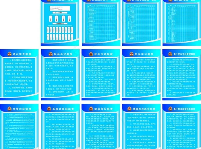 武装部制度牌图片cdr矢量模版下载