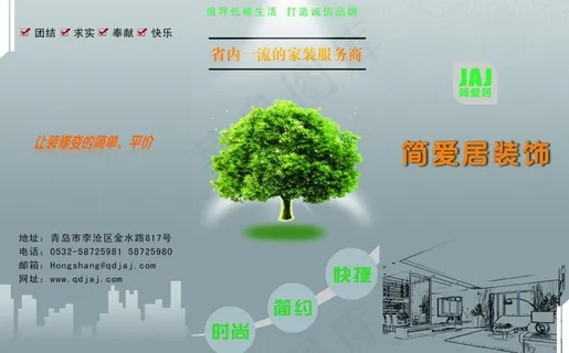 装饰公司三折页图片