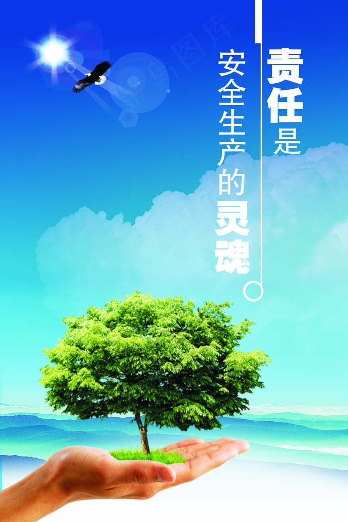 安全灵魂文化海报