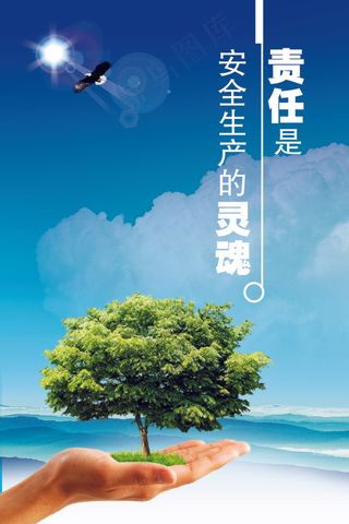 安全灵魂文化海报