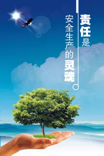 安全灵魂文化海报 安全灵魂文化海报