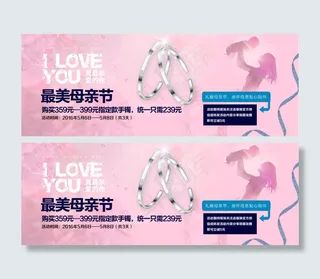 母亲节促销画面