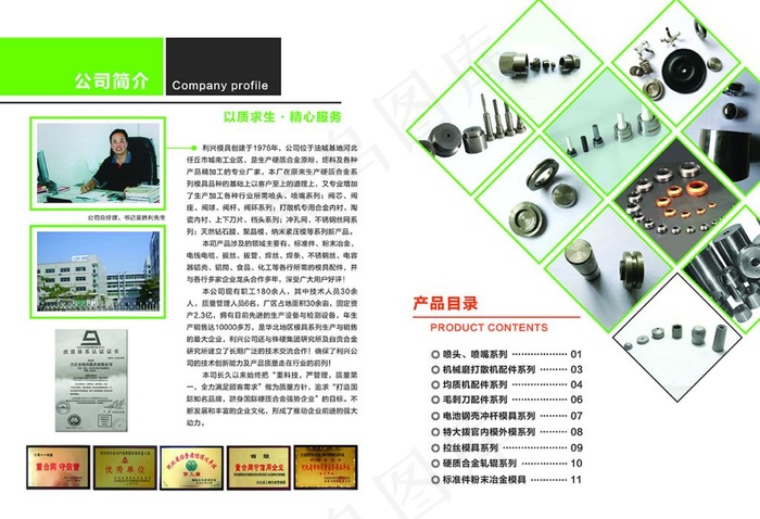 模具画册简介目录(5031X3437(DPI:300))psd模版下载