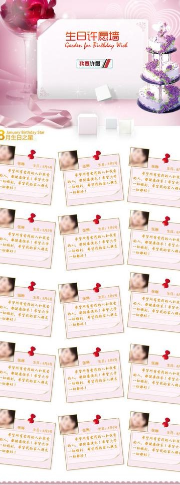 生日许愿墙图片