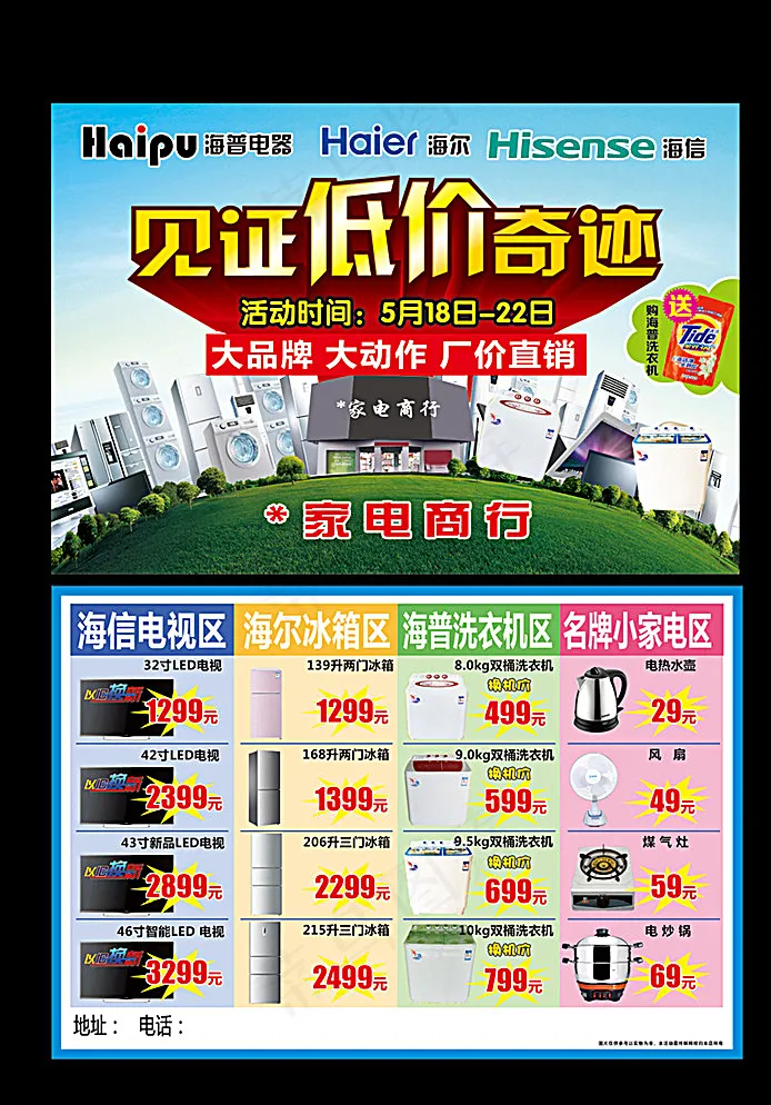 海普电器促销图片(5031X3437(DPI:300))psd模版下载