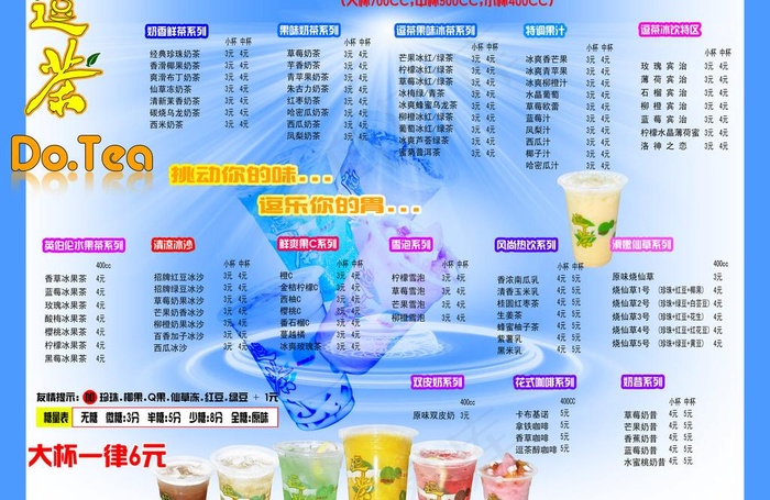 饮料饮品广告图片psd模版下载
